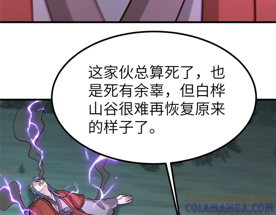 484 终食恶果 第121页