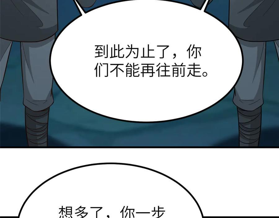 485 罗汉挡路 第31页
