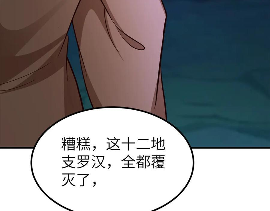485 罗汉挡路 第47页
