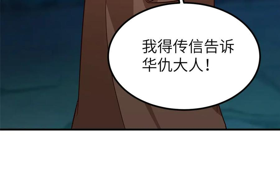 485 罗汉挡路 第50页