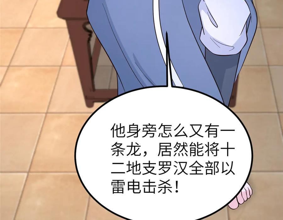 485 罗汉挡路 第55页