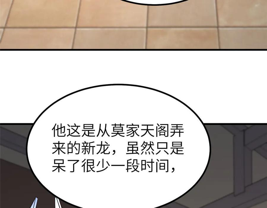 485 罗汉挡路 第56页