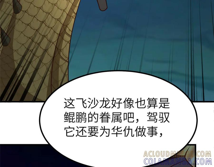 485 罗汉挡路 第73页