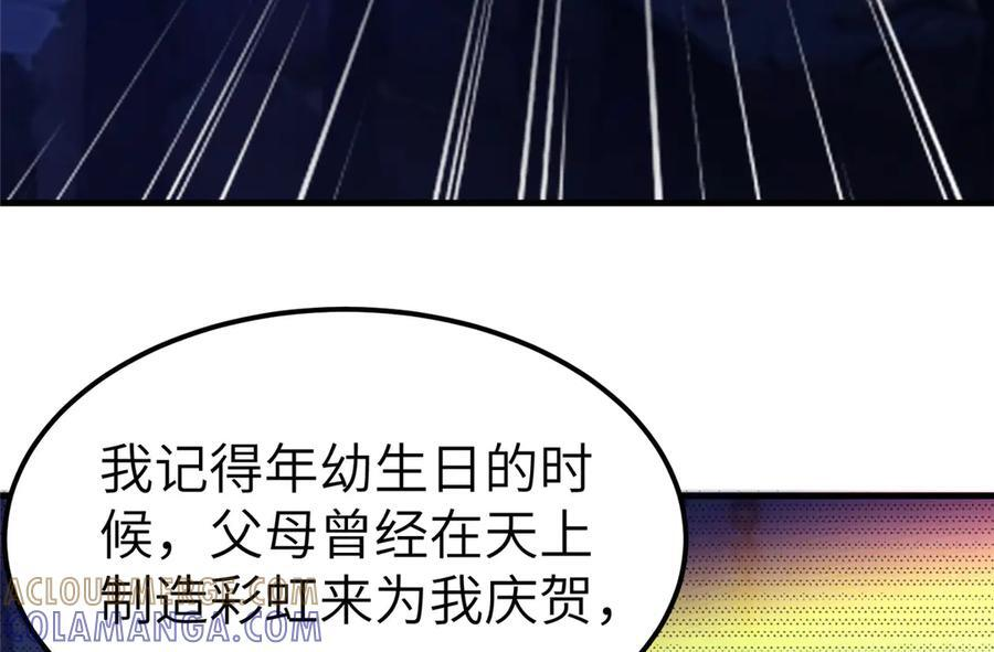 488 虹穹之翼 第13页