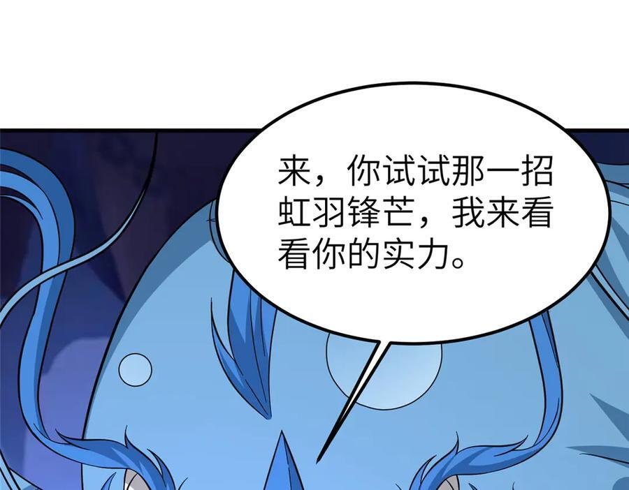 488 虹穹之翼 第38页