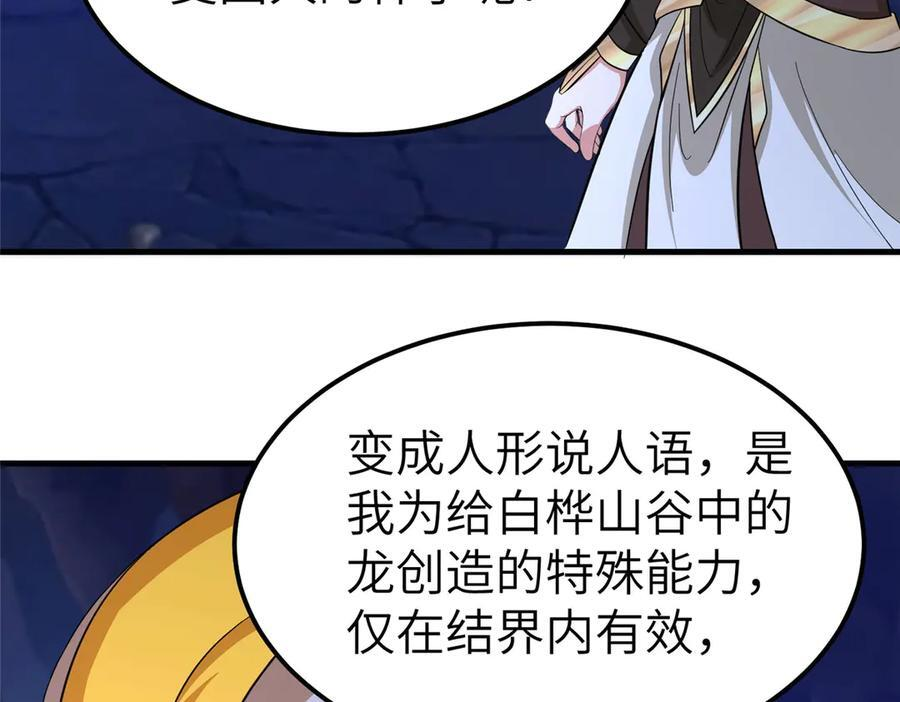 488 虹穹之翼 第67页