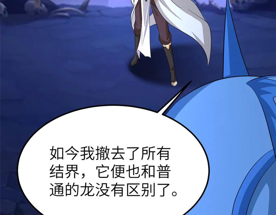 488 虹穹之翼 第70页