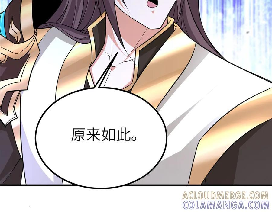 488 虹穹之翼 第73页