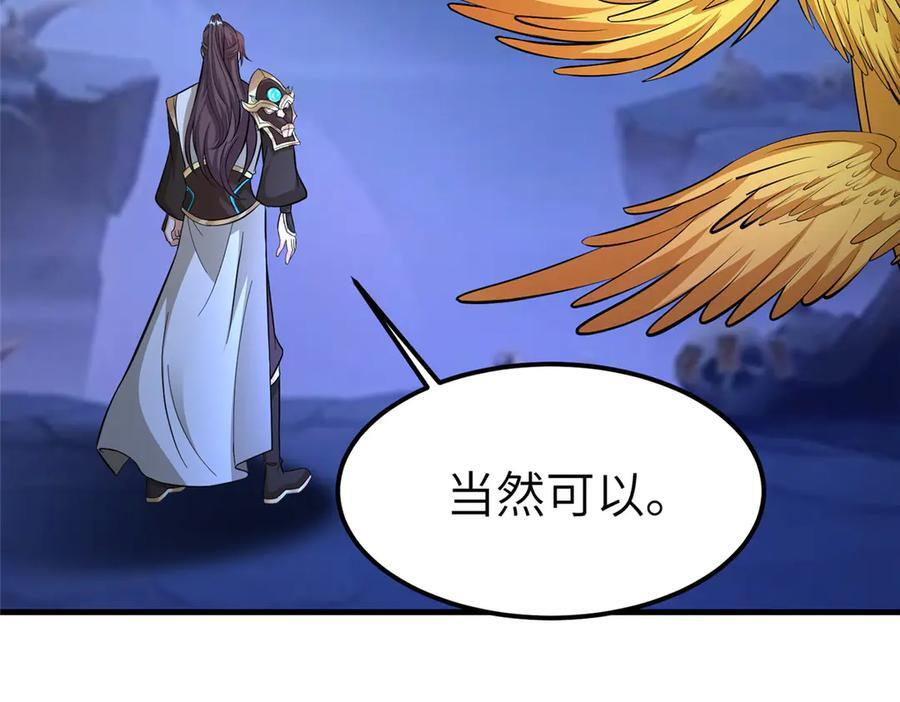 488 虹穹之翼 第78页