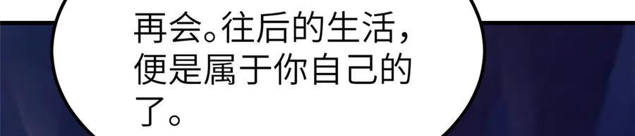 488 虹穹之翼 第83页