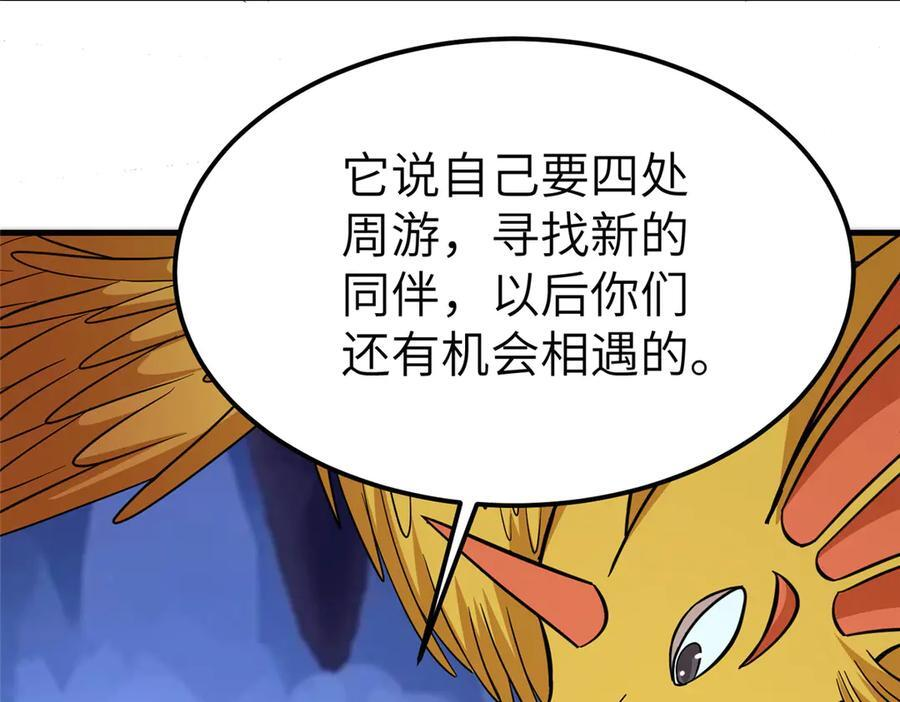 488 虹穹之翼 第88页