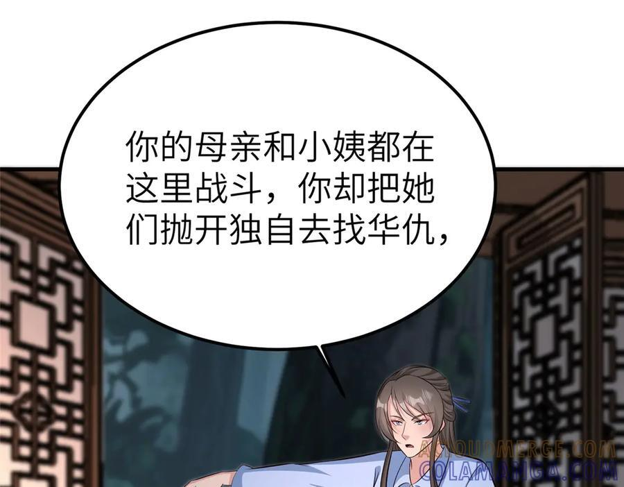 489 大战伊始 第41页