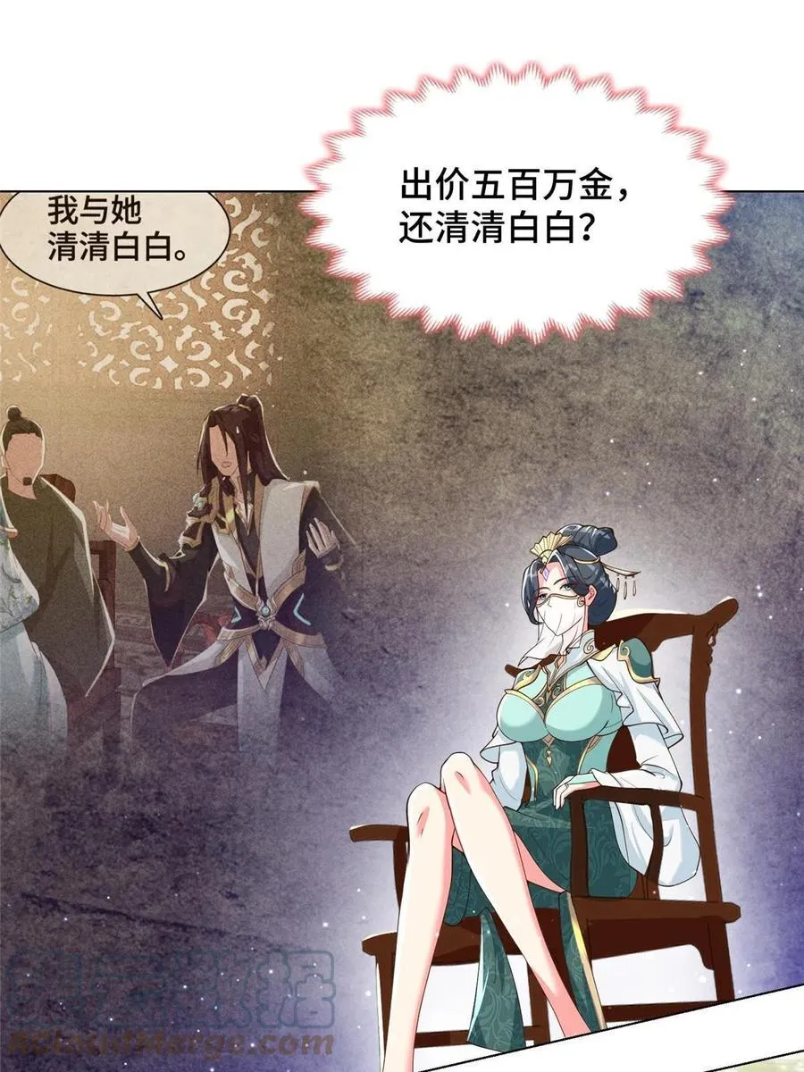128 洛水公主的真面目 第4页