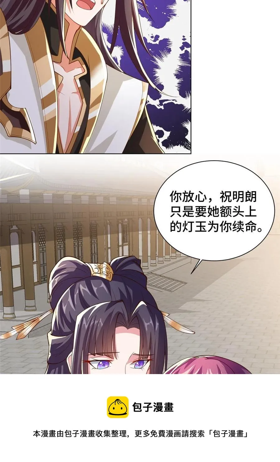 128 洛水公主的真面目 第9页