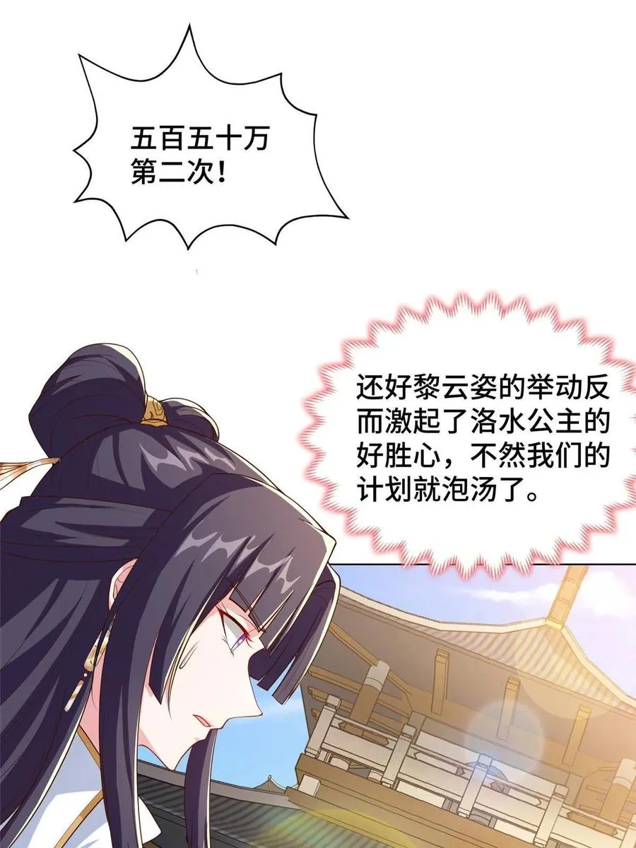128 洛水公主的真面目 第12页