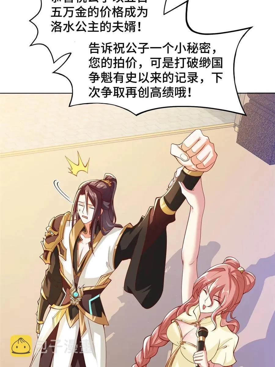 128 洛水公主的真面目 第14页