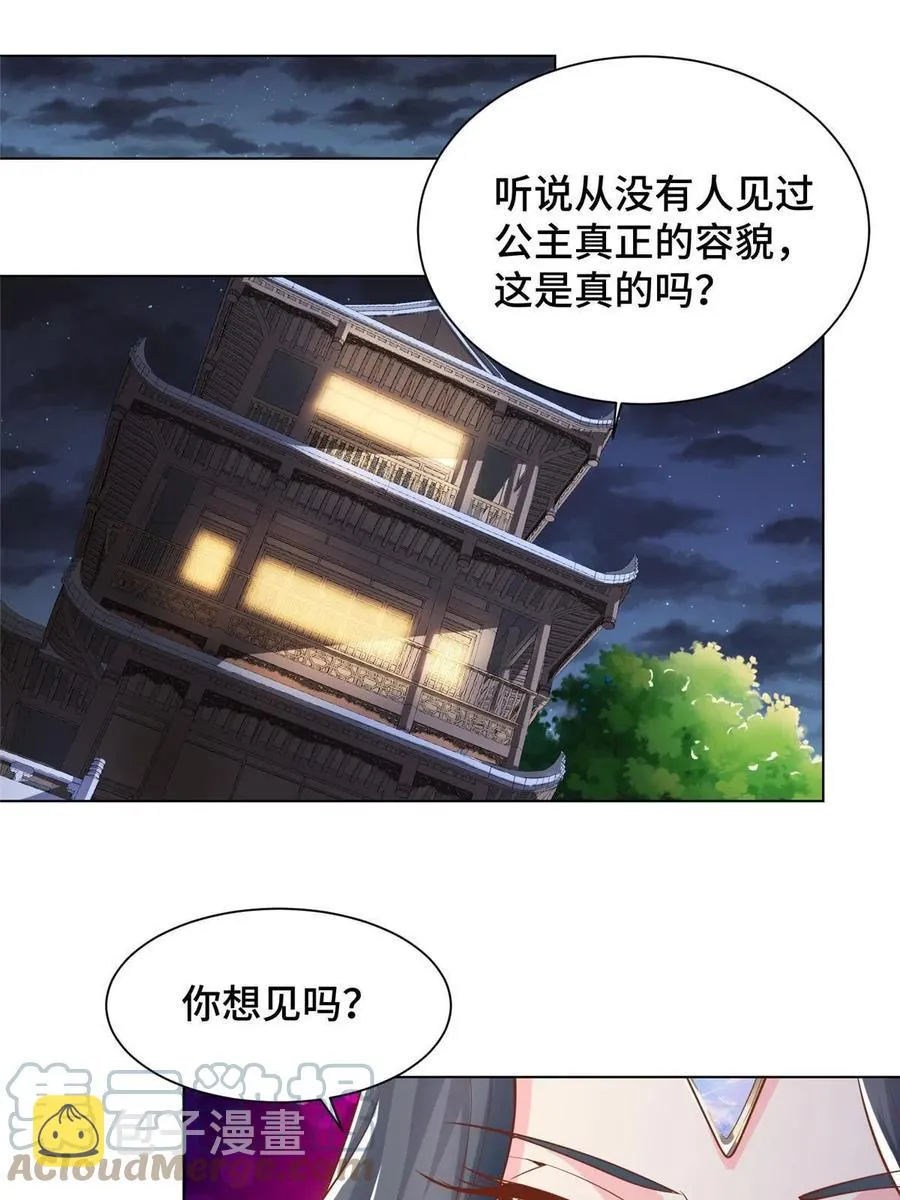 128 洛水公主的真面目 第19页