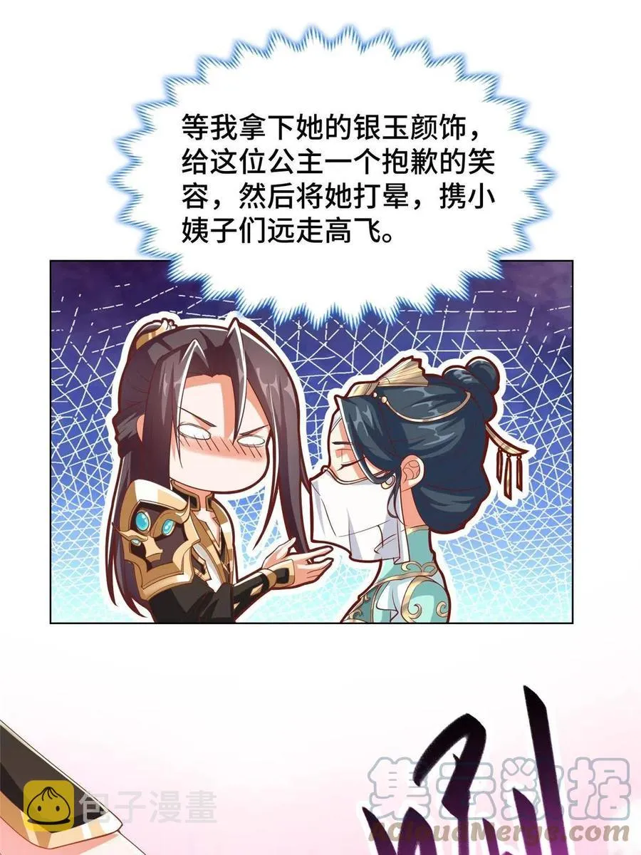 128 洛水公主的真面目 第22页
