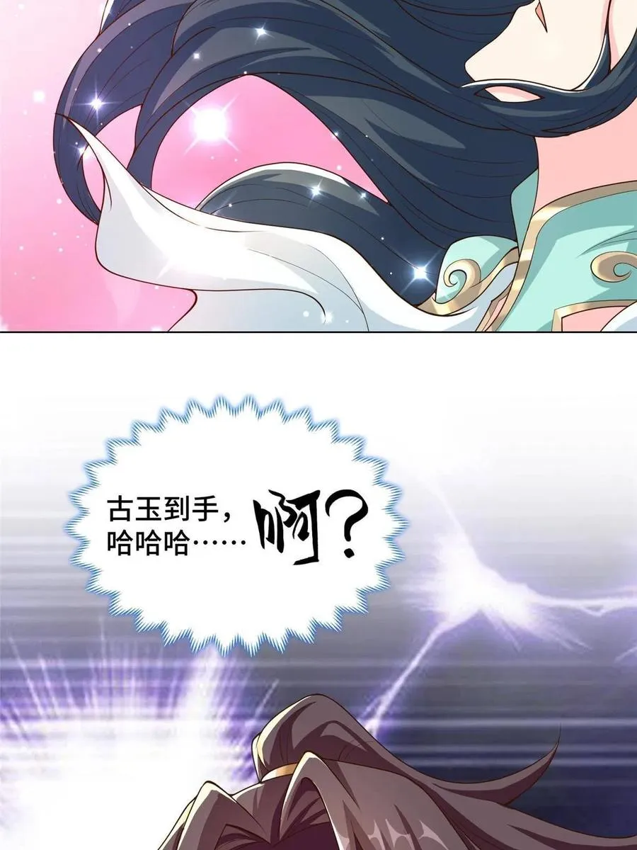 128 洛水公主的真面目 第24页