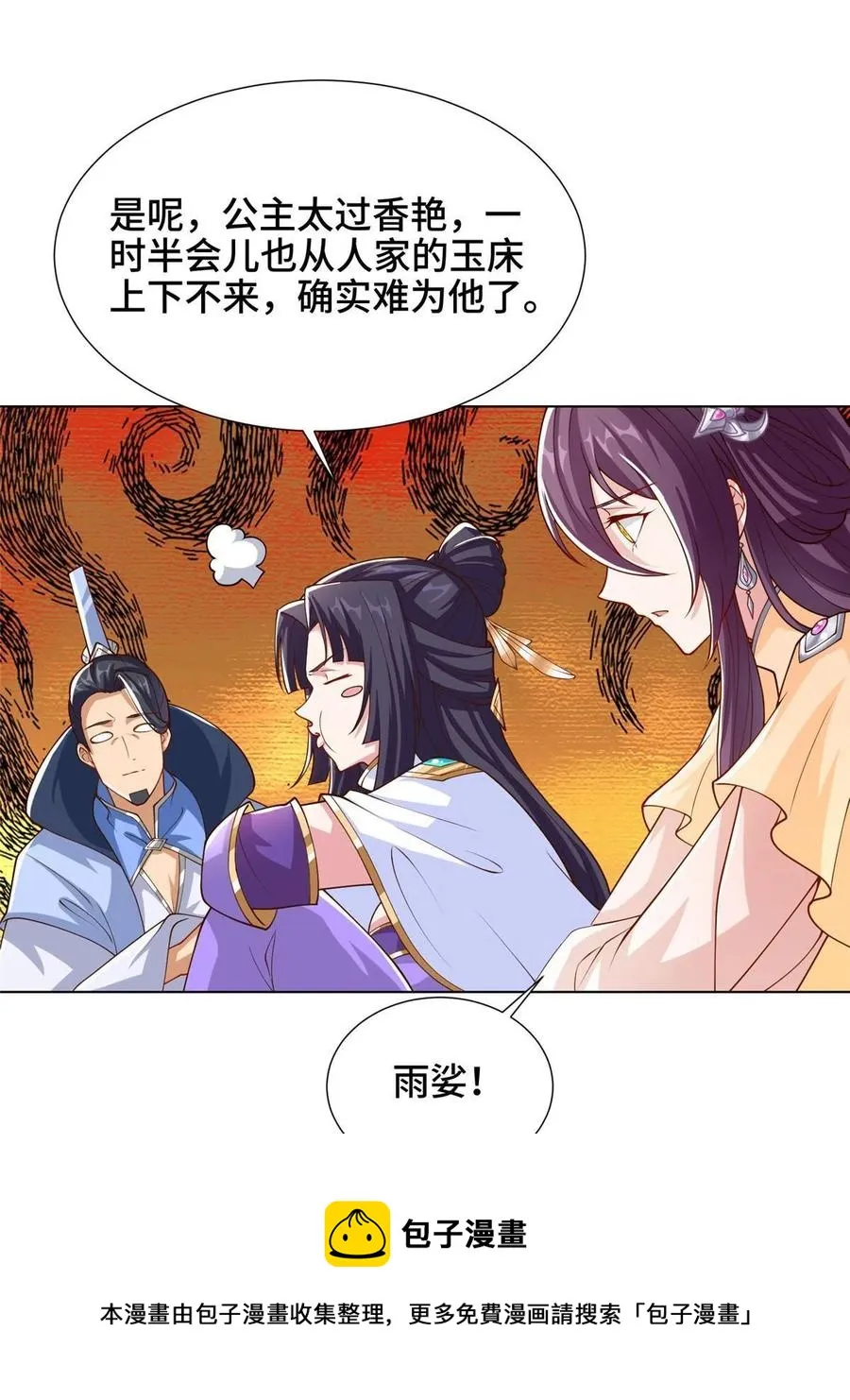 128 洛水公主的真面目 第29页