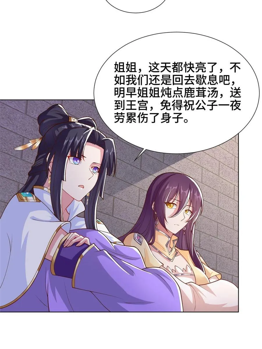 128 洛水公主的真面目 第30页