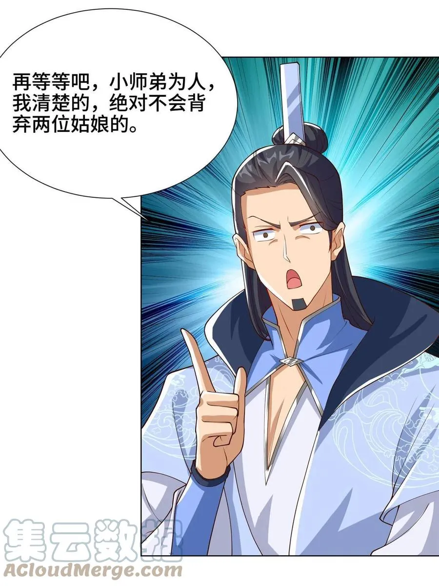 128 洛水公主的真面目 第31页