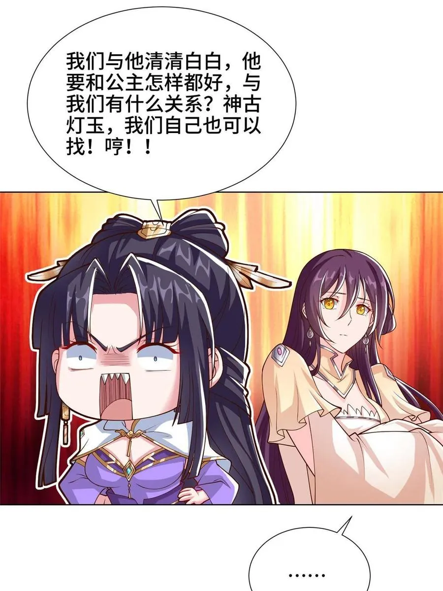 128 洛水公主的真面目 第32页