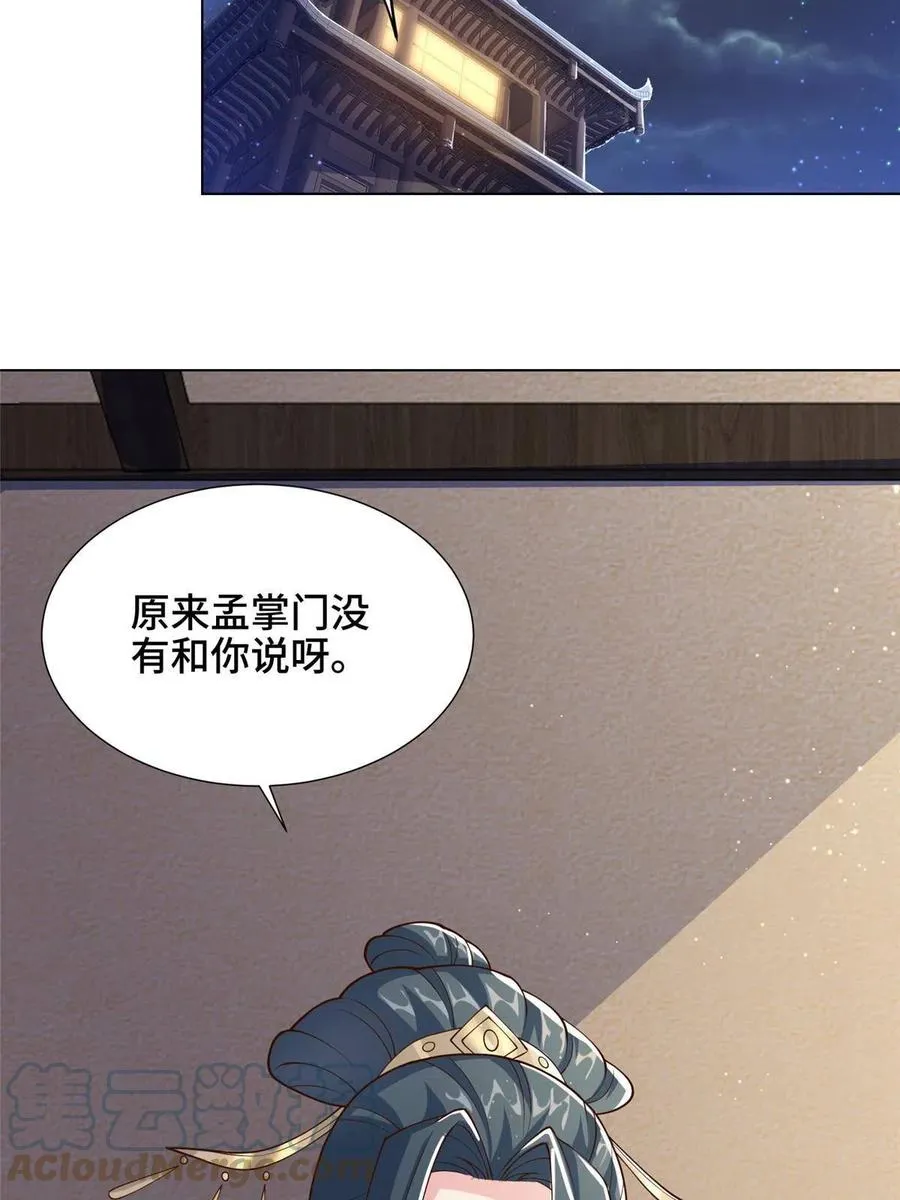 128 洛水公主的真面目 第34页