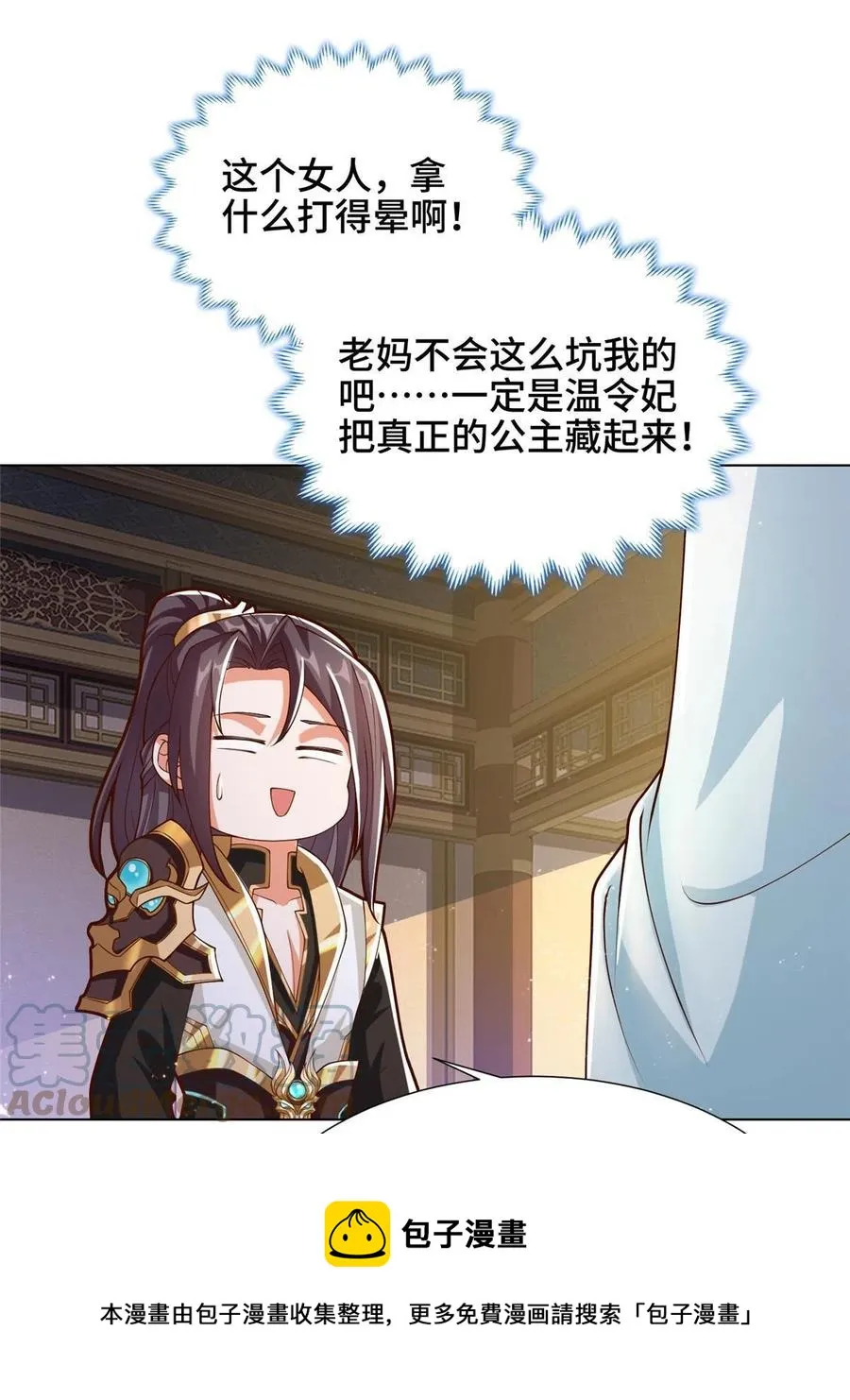 128 洛水公主的真面目 第37页