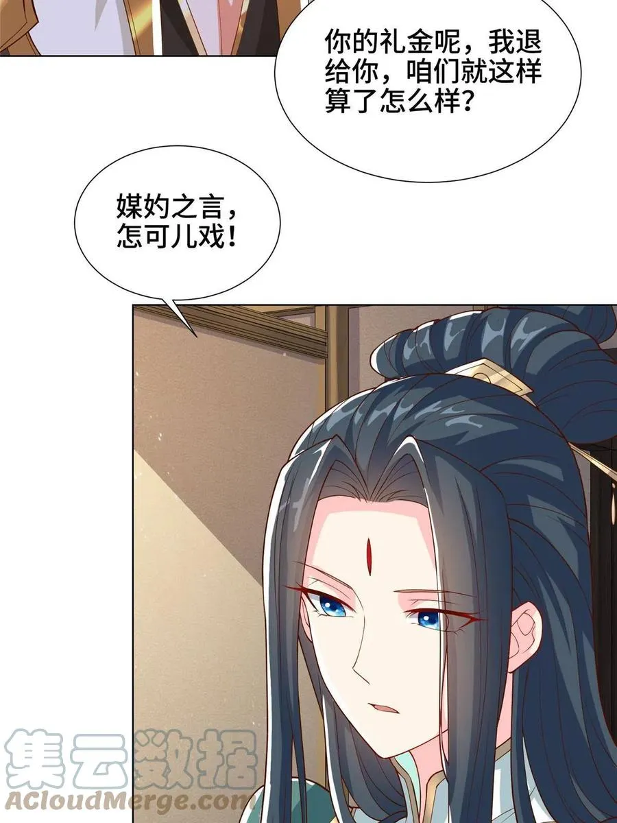 128 洛水公主的真面目 第40页