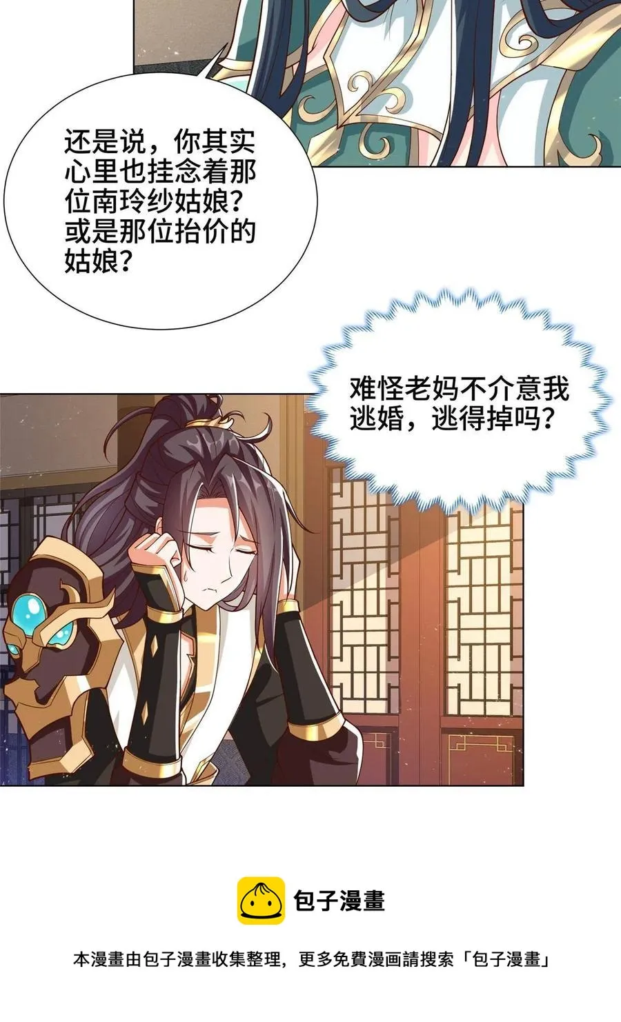 128 洛水公主的真面目 第41页