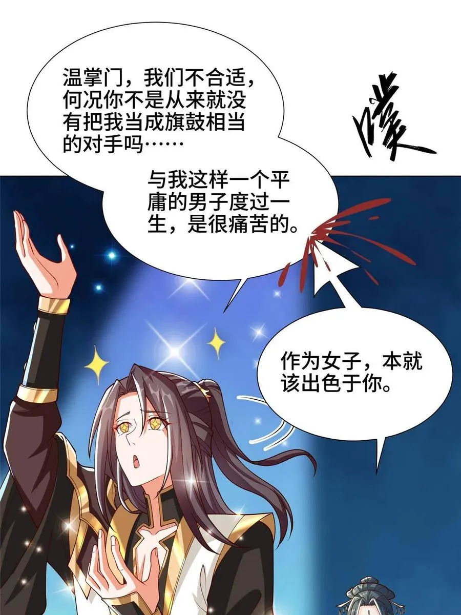 128 洛水公主的真面目 第42页