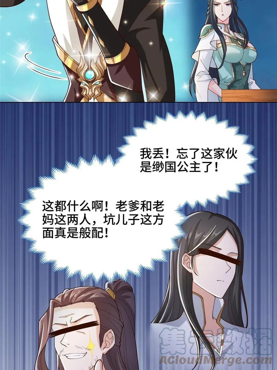 128 洛水公主的真面目 第43页