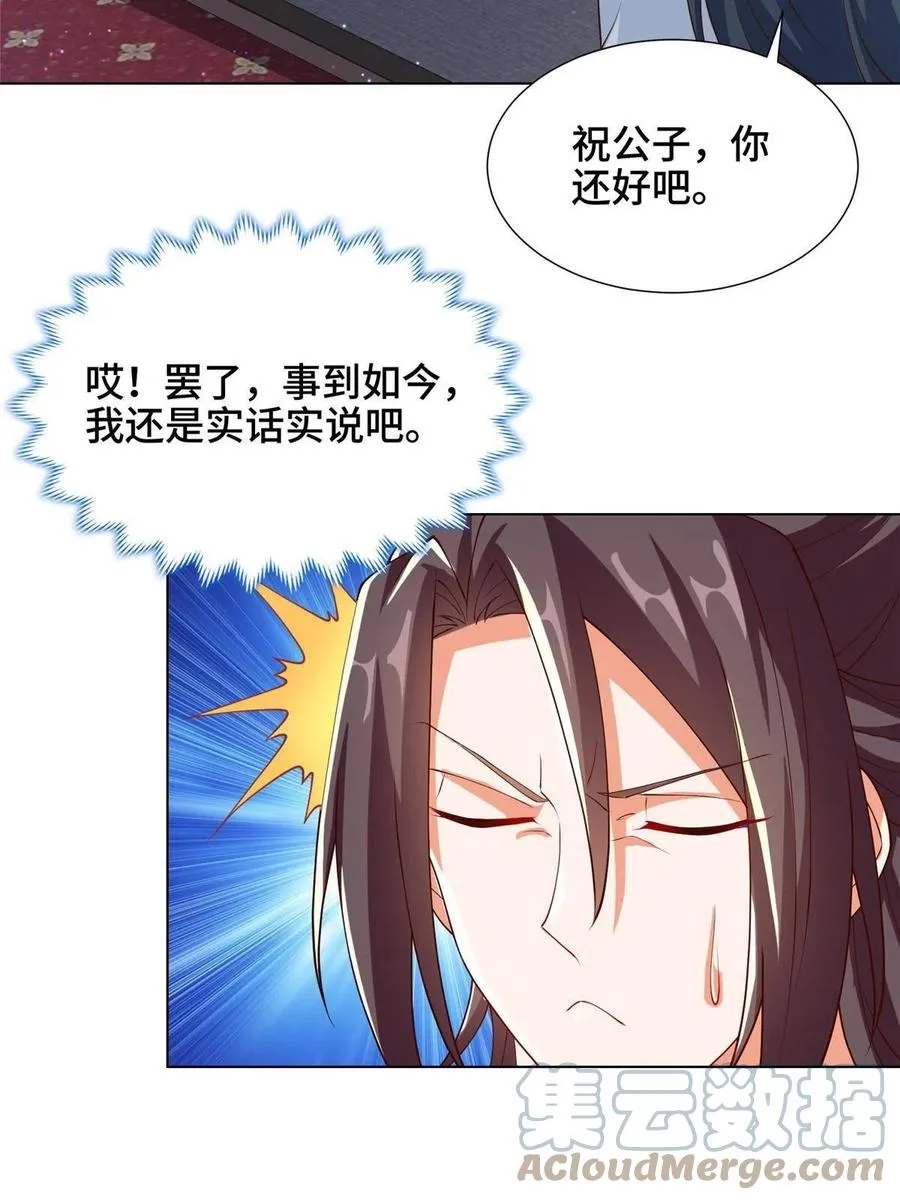 128 洛水公主的真面目 第46页