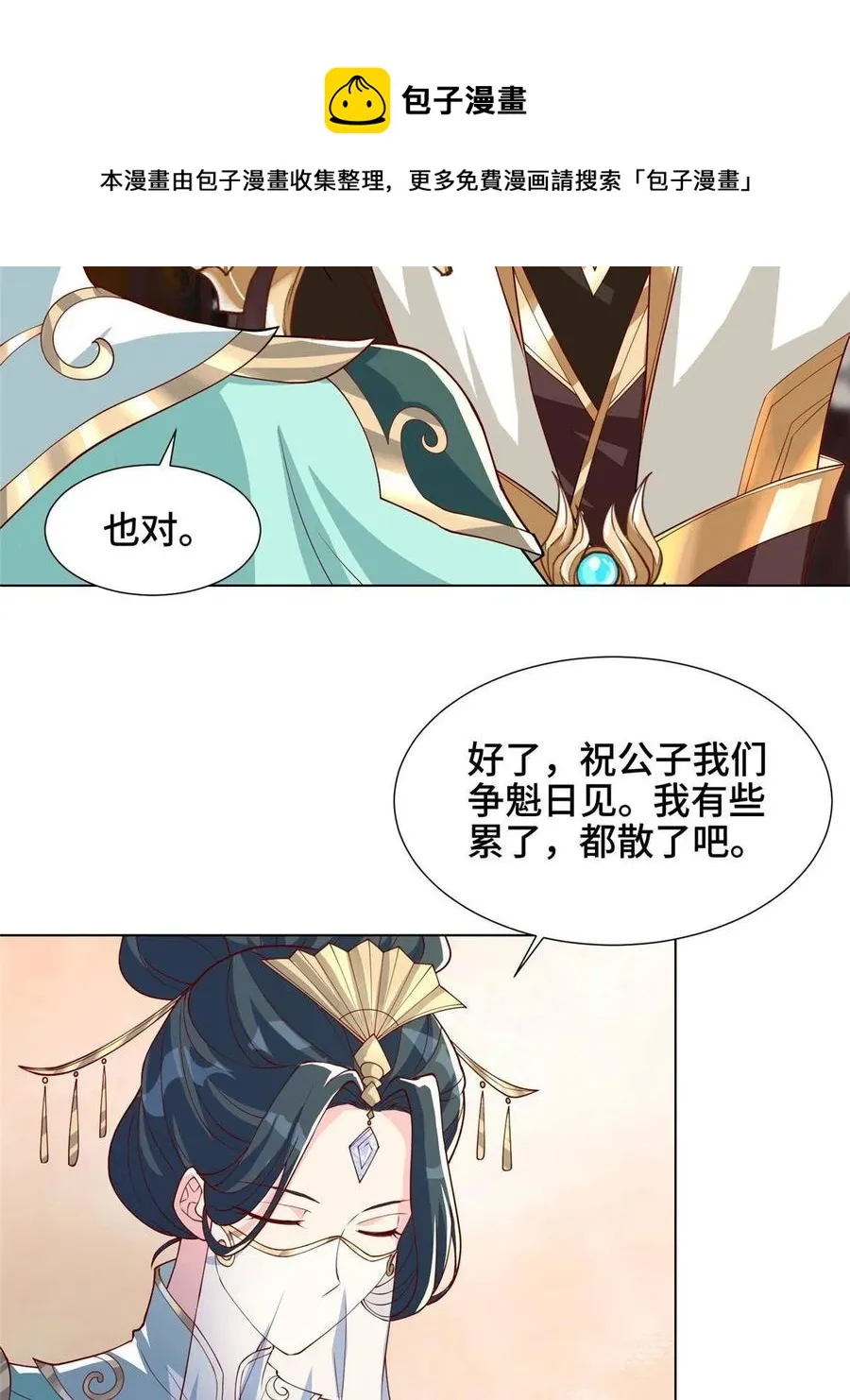 127 众女争婿 第5页