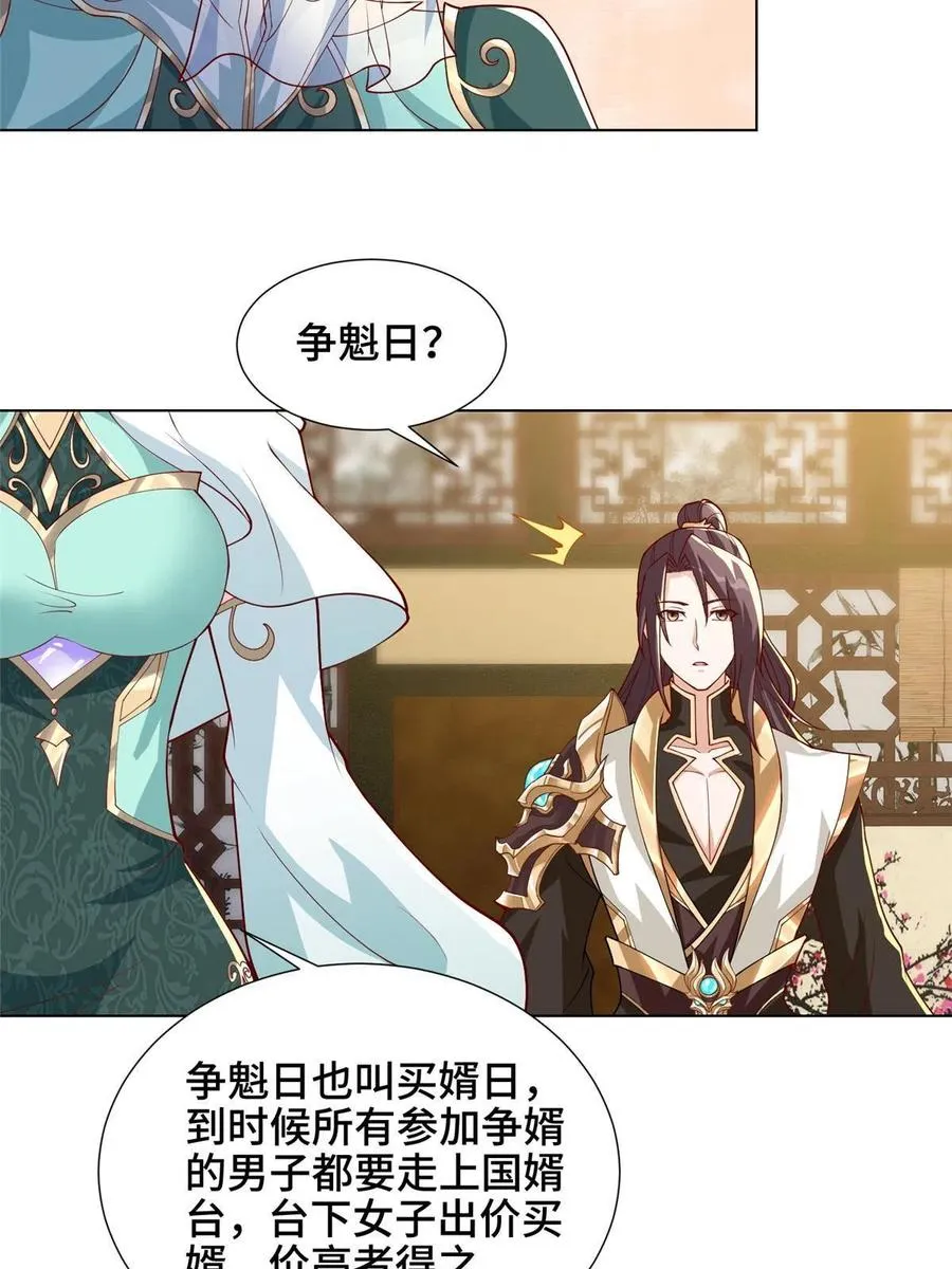 127 众女争婿 第6页