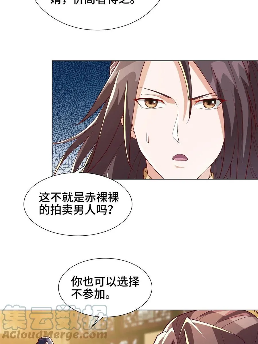 127 众女争婿 第7页
