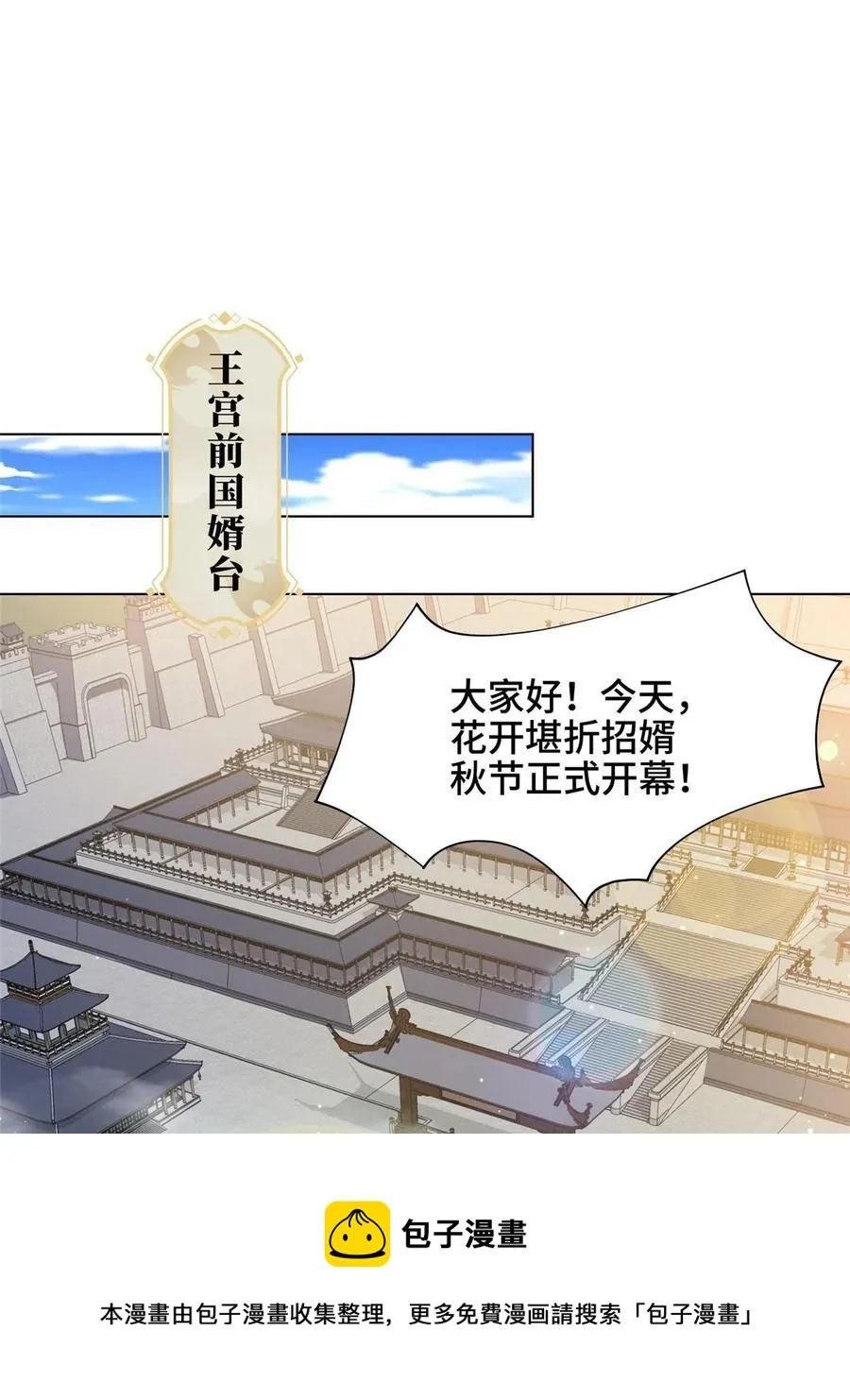 127 众女争婿 第9页