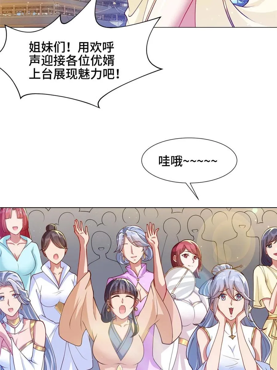 127 众女争婿 第12页