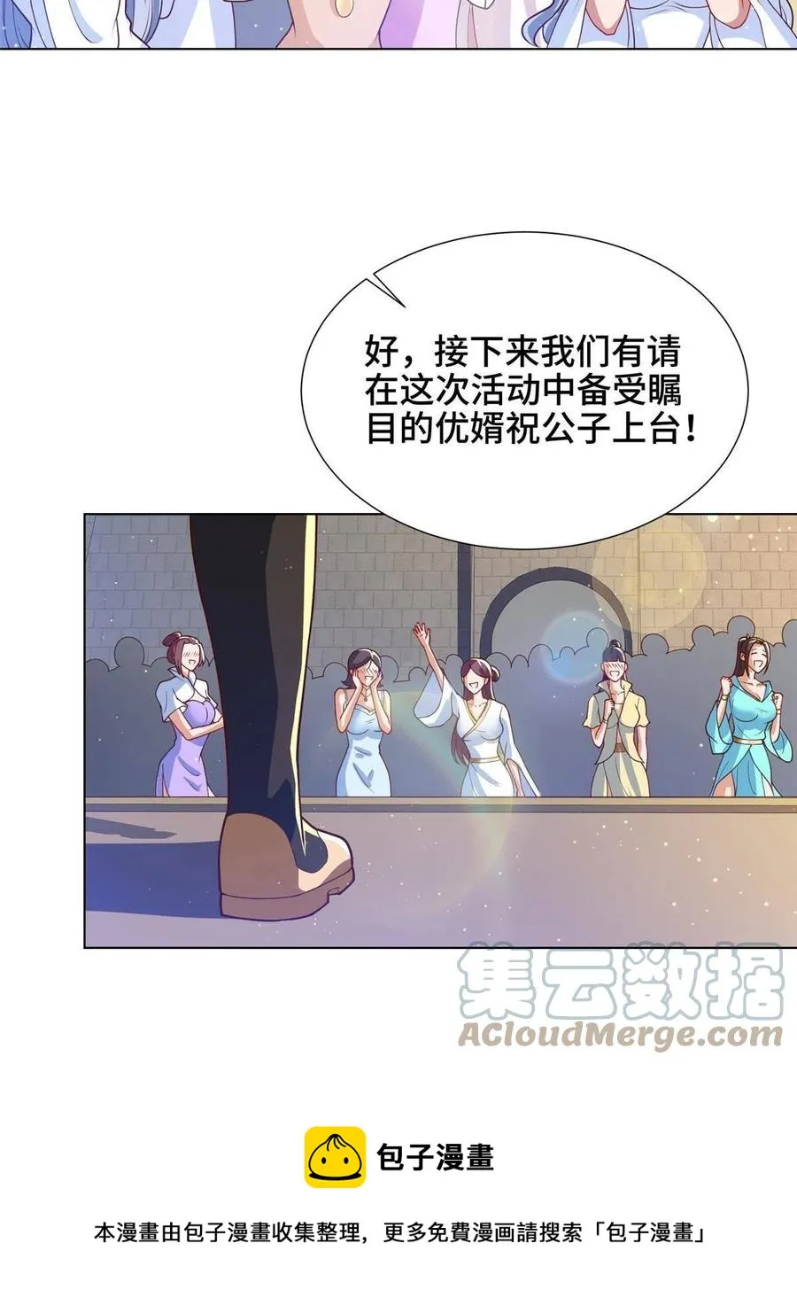 127 众女争婿 第13页