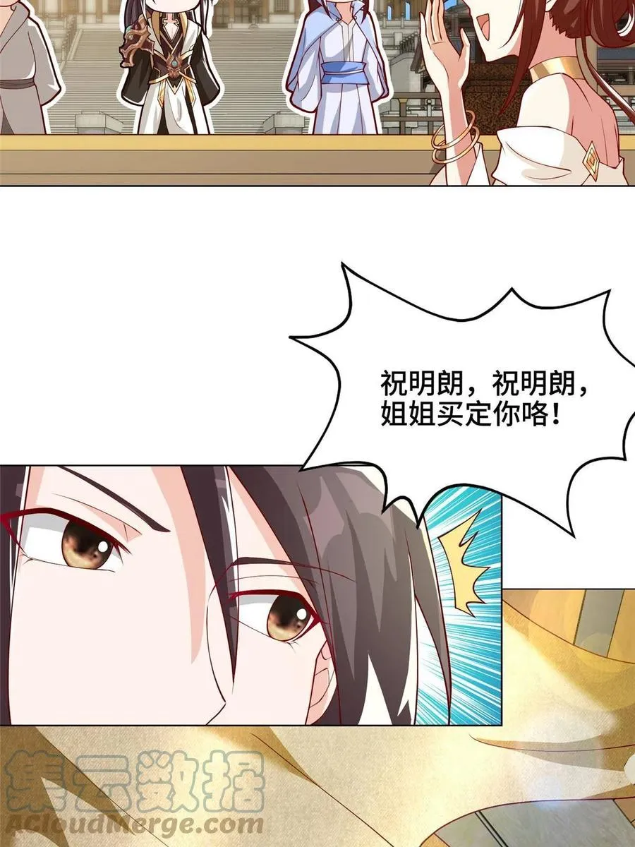 127 众女争婿 第16页