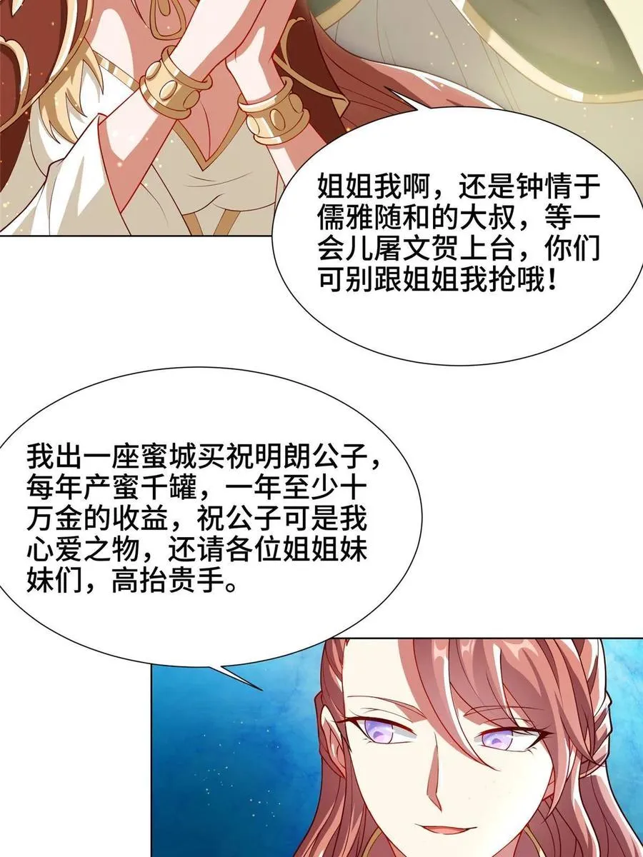 127 众女争婿 第20页