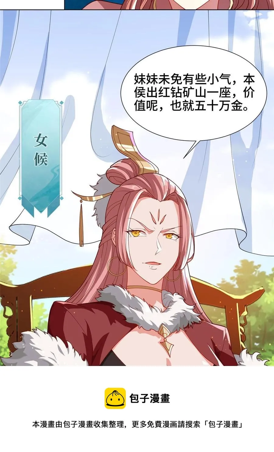 127 众女争婿 第21页