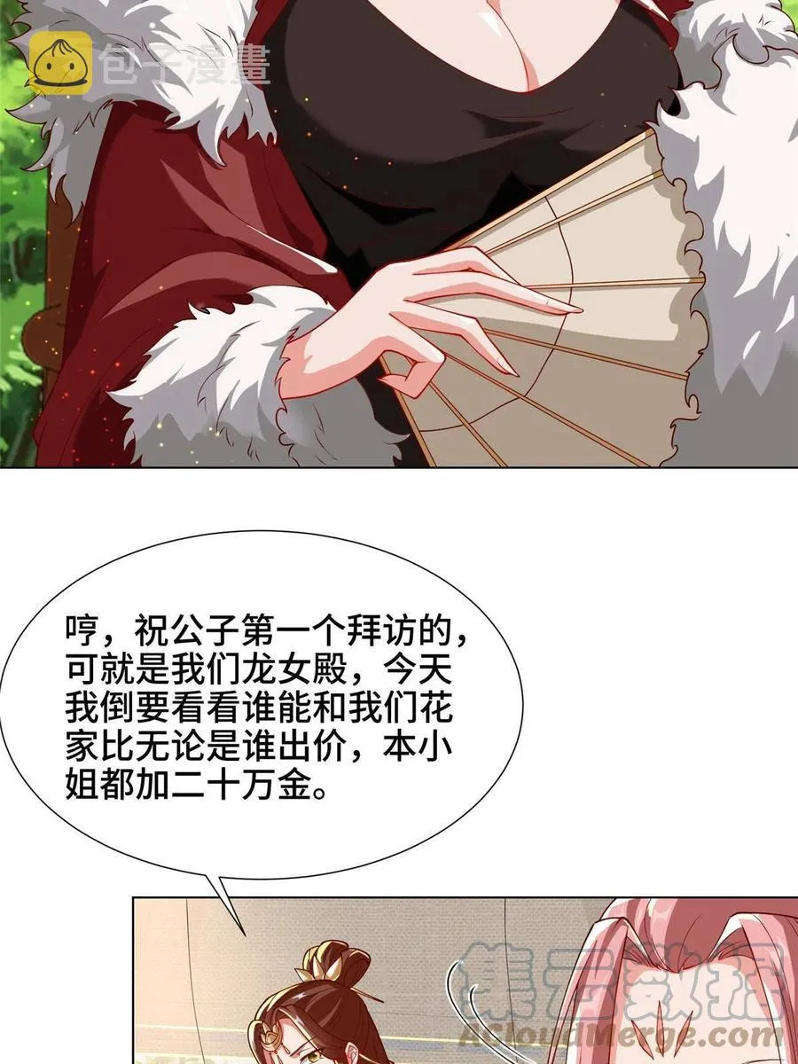 127 众女争婿 第22页