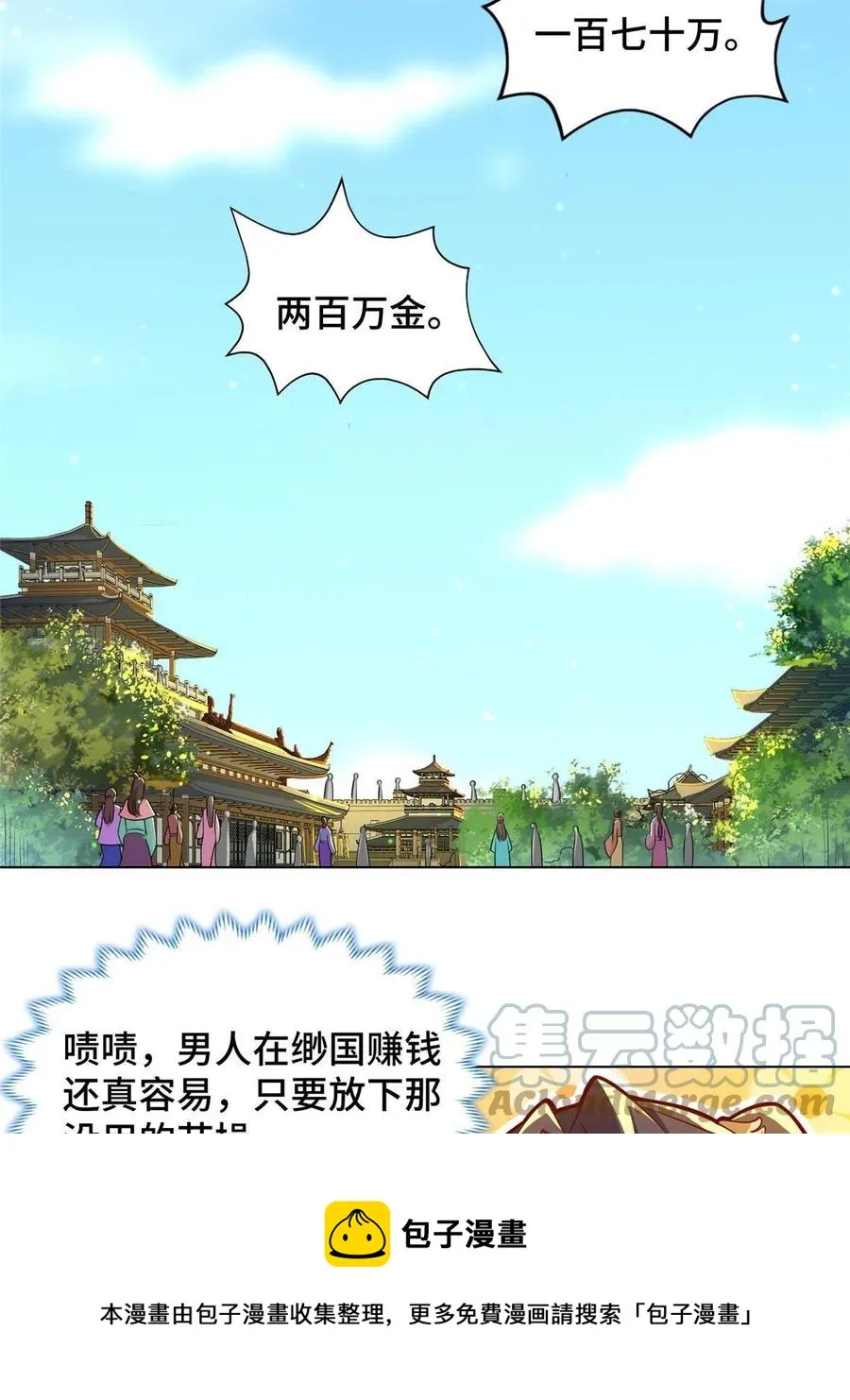 127 众女争婿 第25页