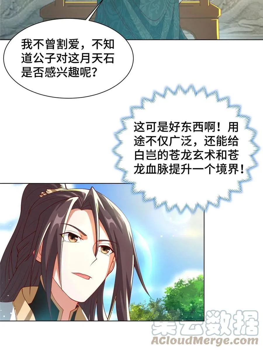 127 众女争婿 第28页