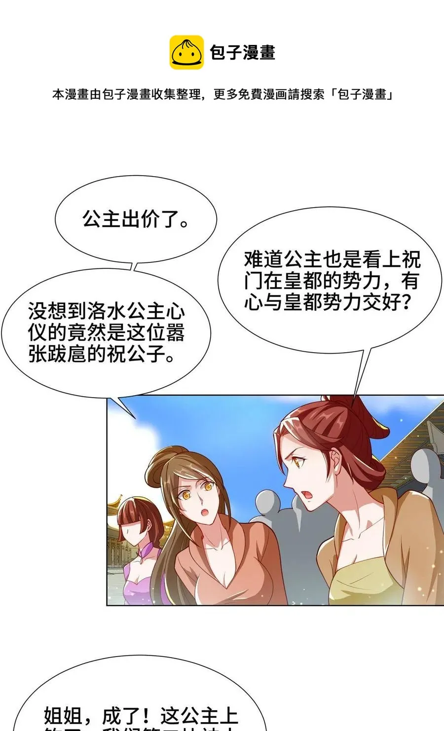 127 众女争婿 第29页