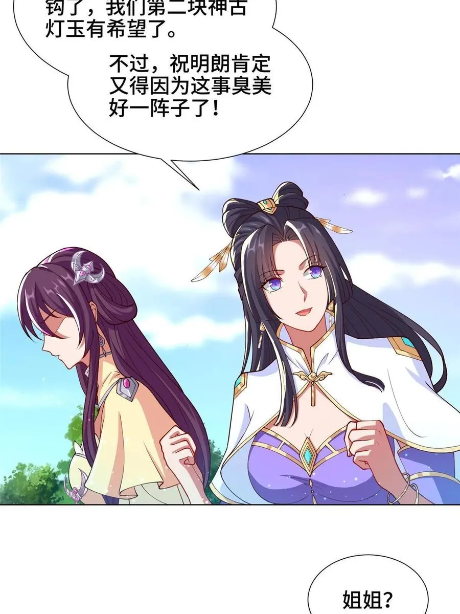127 众女争婿 第30页