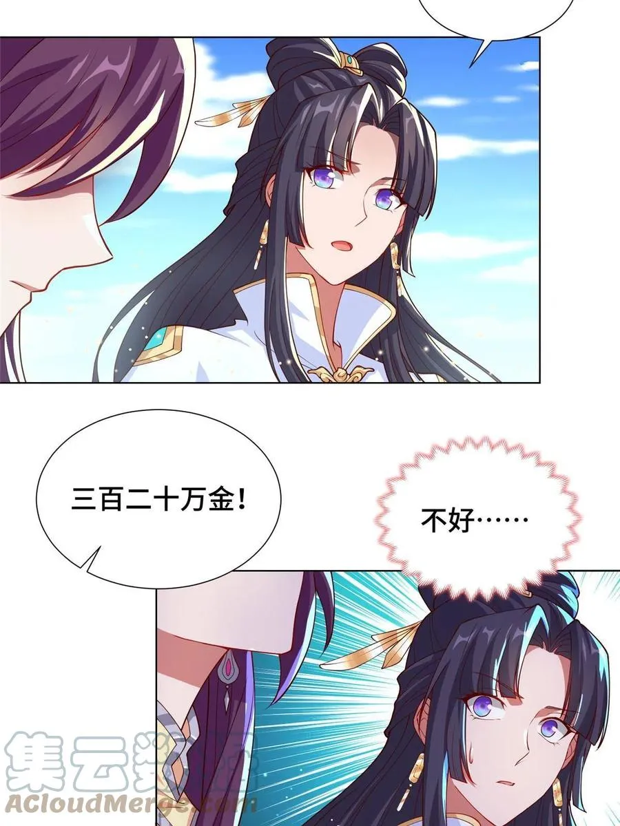 127 众女争婿 第31页