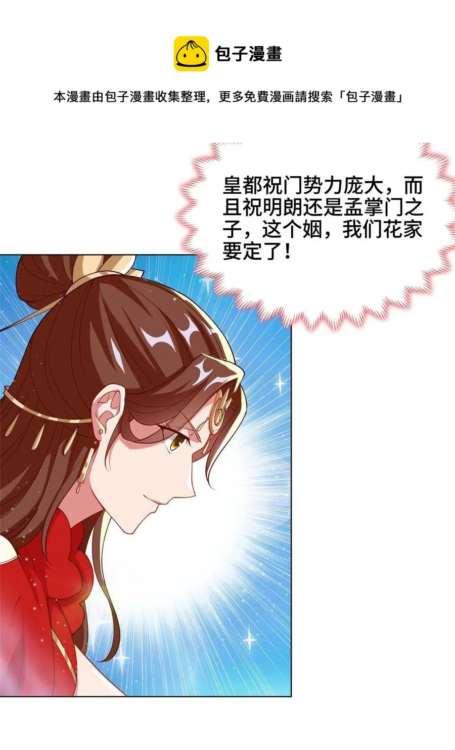 127 众女争婿 第33页
